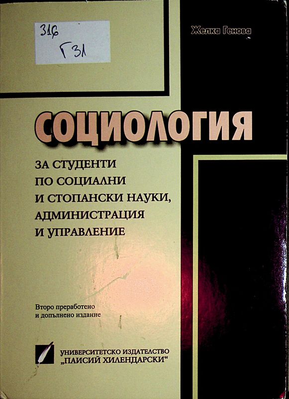 Социология