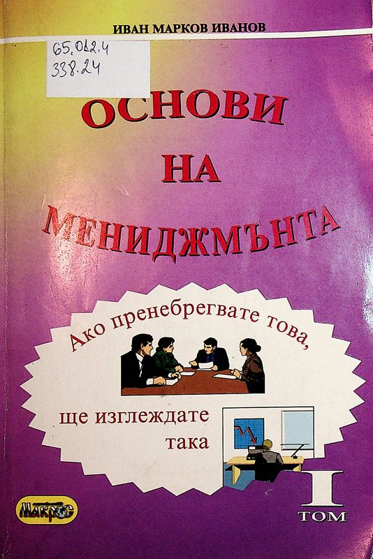 Основи на мениджмънта