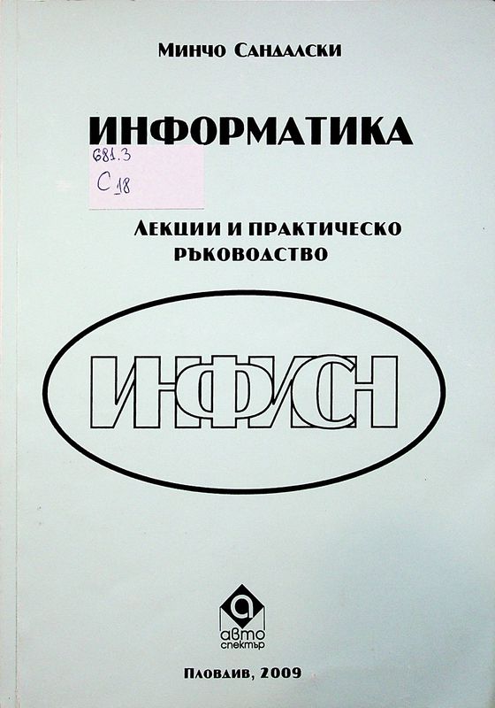 Информатика