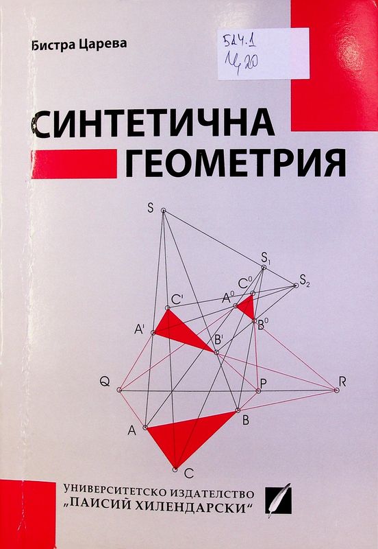 Синтетична геометрия