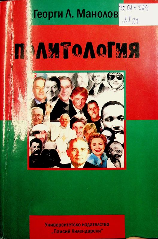 Политология