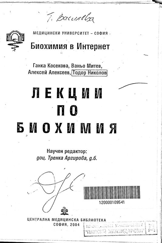 Лекции по биохимия