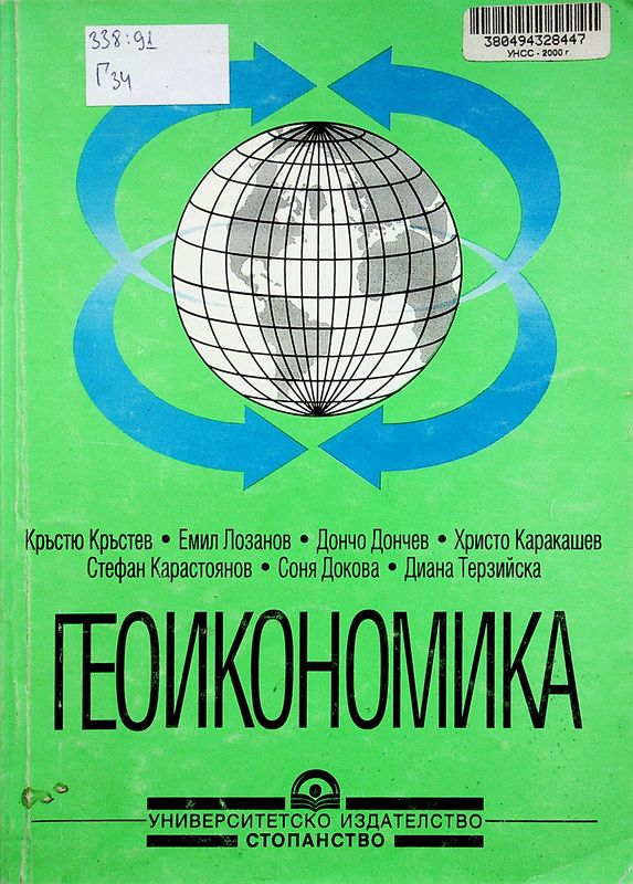 Геоикономика