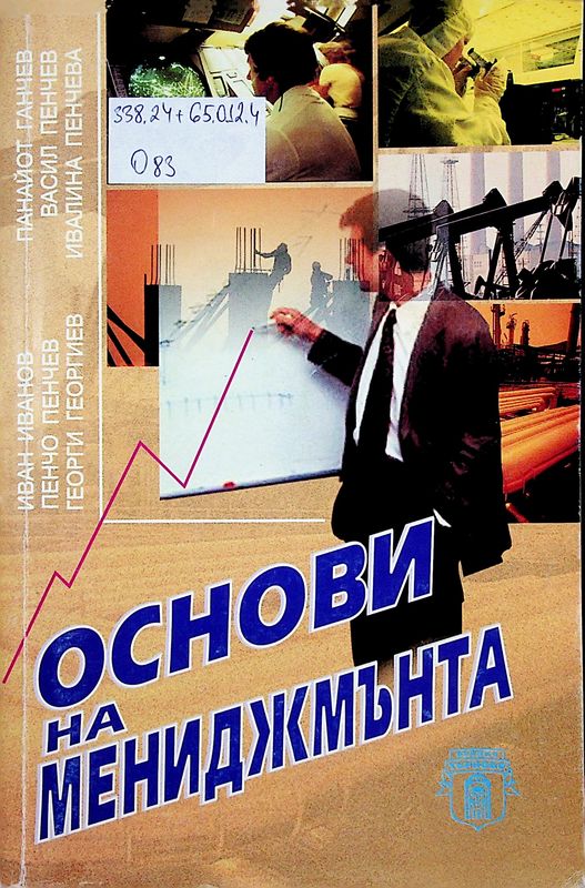 Основи на мениджмънта