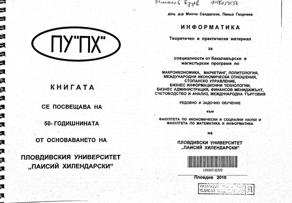 Информатика