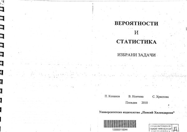 Вероятности и статистика