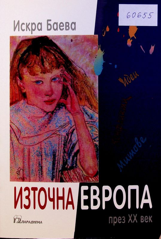 Източна Европа през XX век