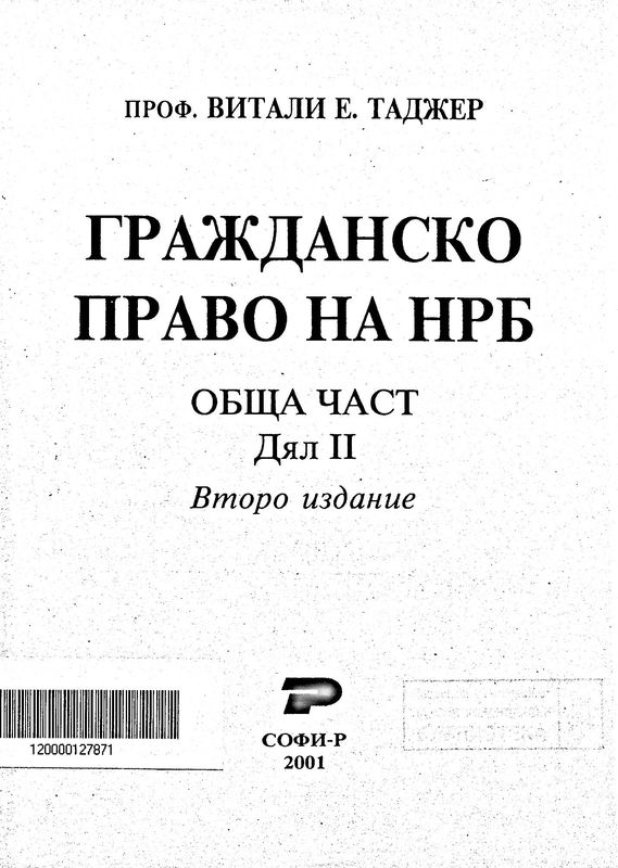 Гражданско право на НРБ