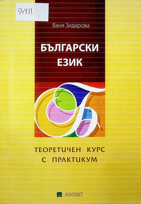 Български език