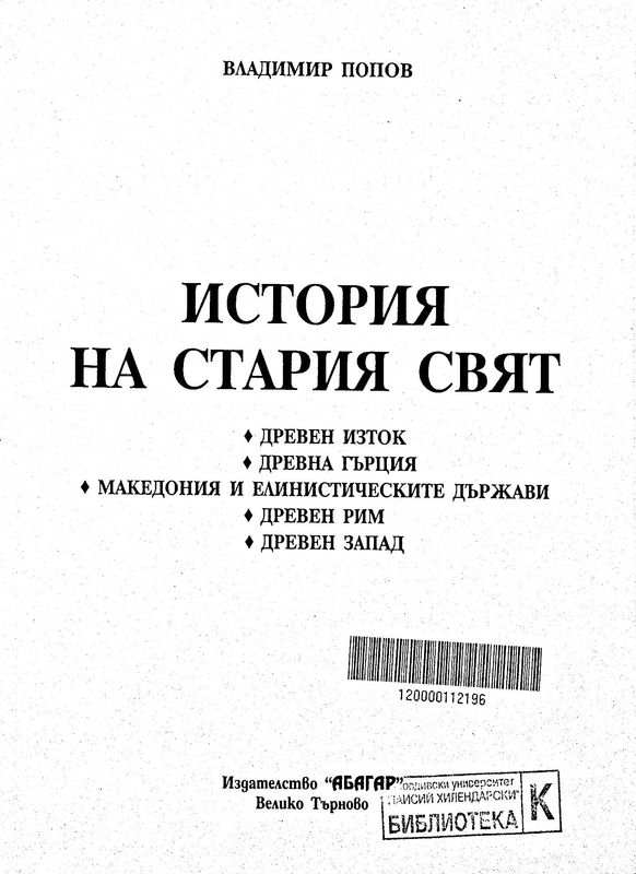 История на Стария свят