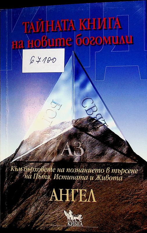 Тайната книга