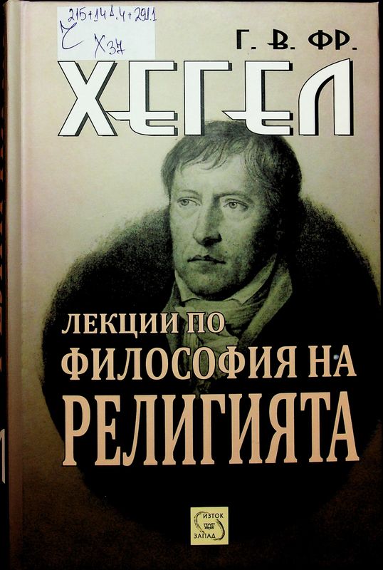 Лекции по философия на религията