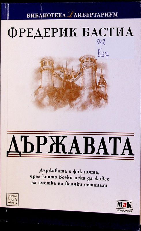 Държавата