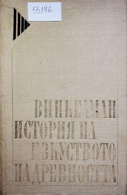История на изкуството на древността