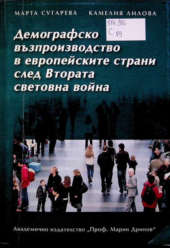 Демографско възпроизводство в европейските страни след Втората световна война