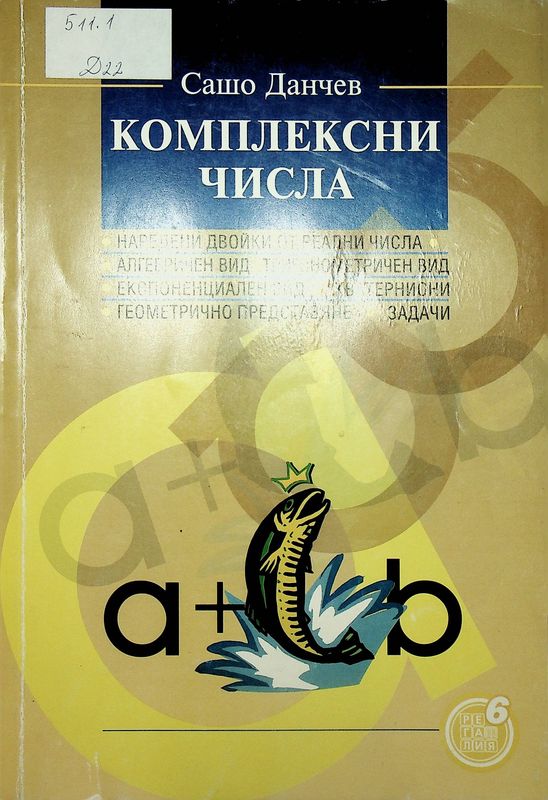 Комплексни числа