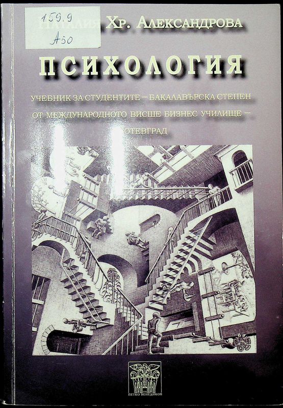 Психология