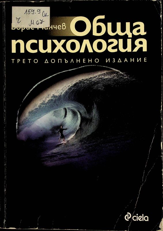 Обща психология