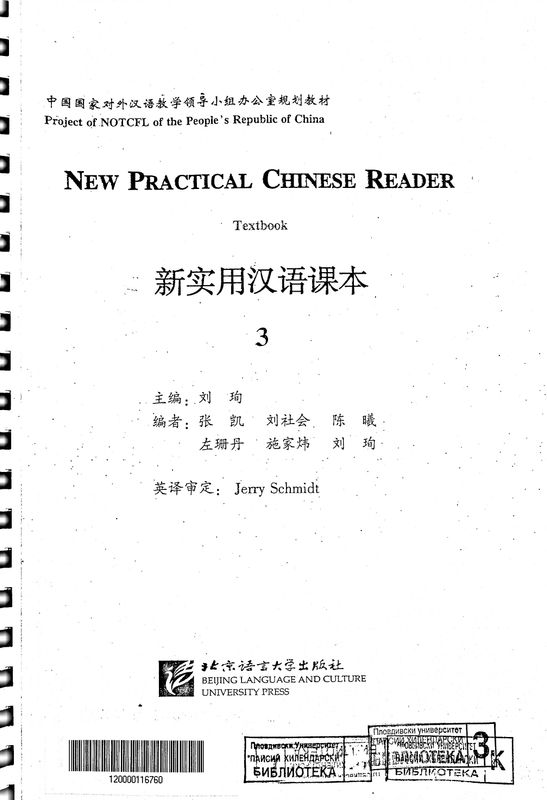 New Practical Chinese Reader