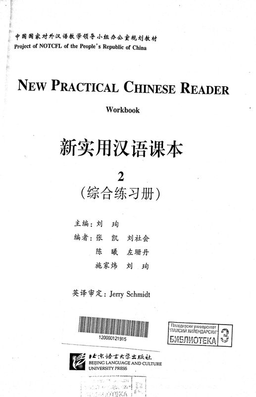 New Practical Chinese Reader