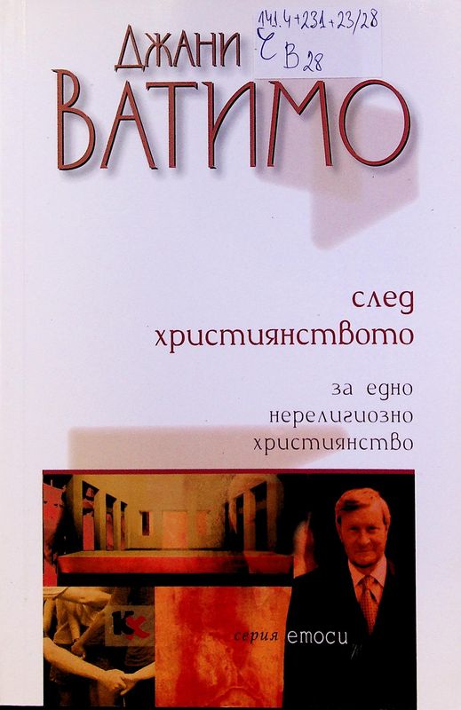 След християнството