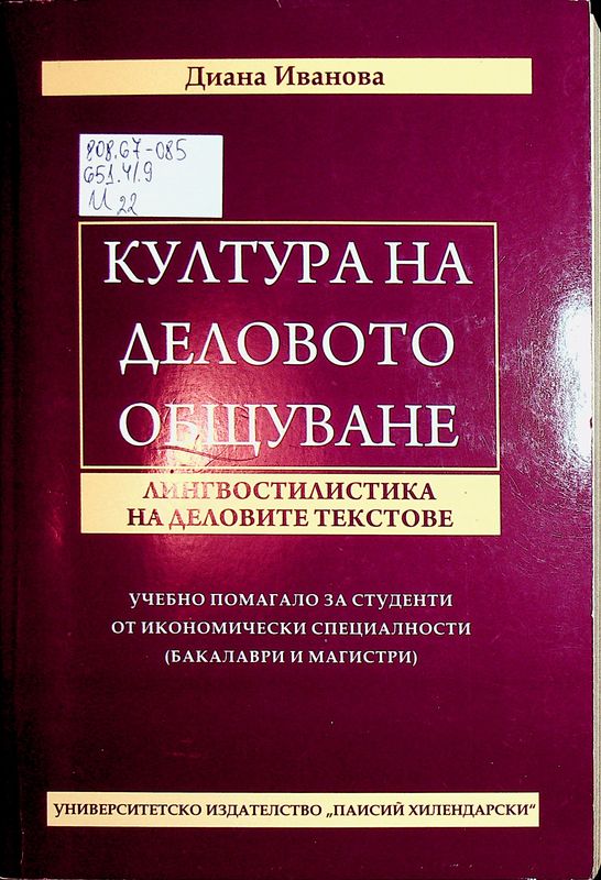 Култура на деловото общуване