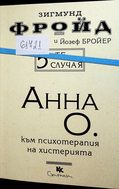 [Петте] 5-те случая