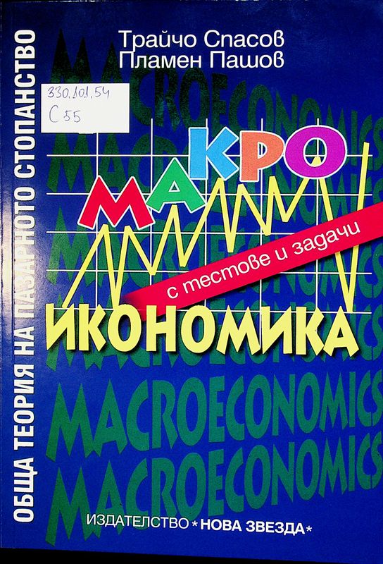 Обща теория на пазарното стопанство