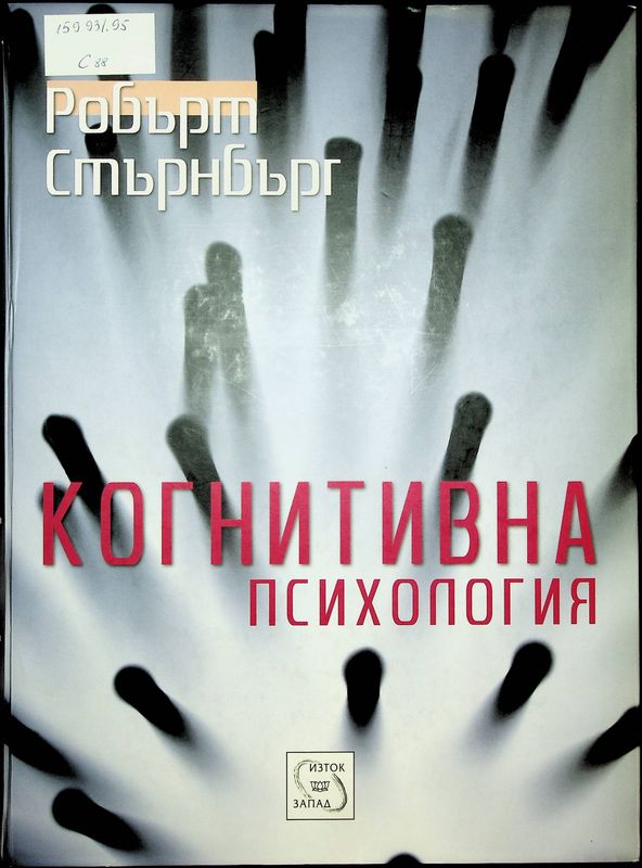 Когнитивна психология