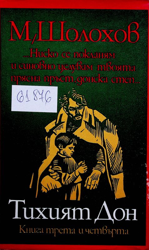 Тихият Дон