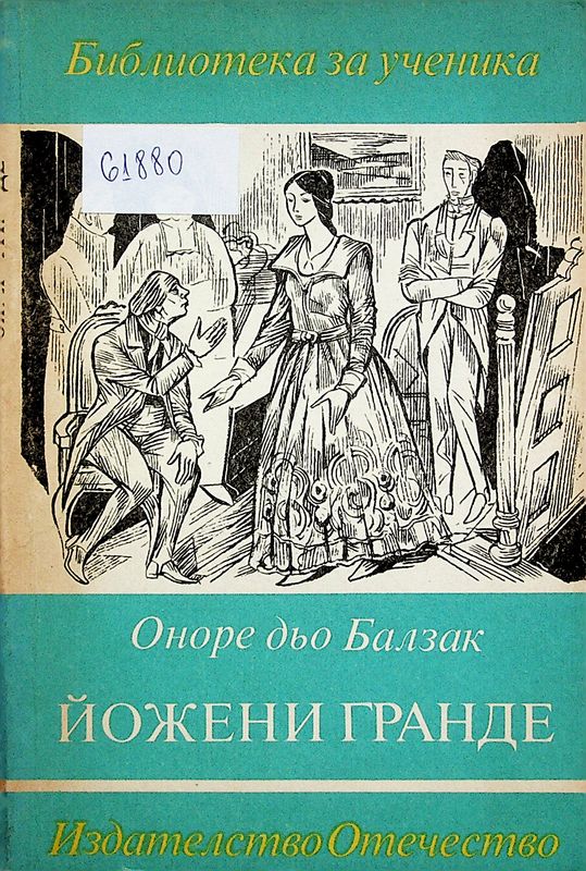 Йожени Гранде
