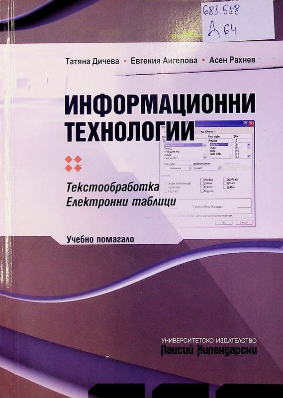 Информационни технологии