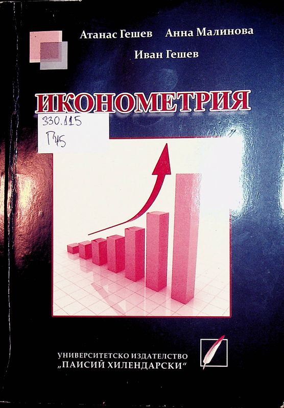 Иконометрия