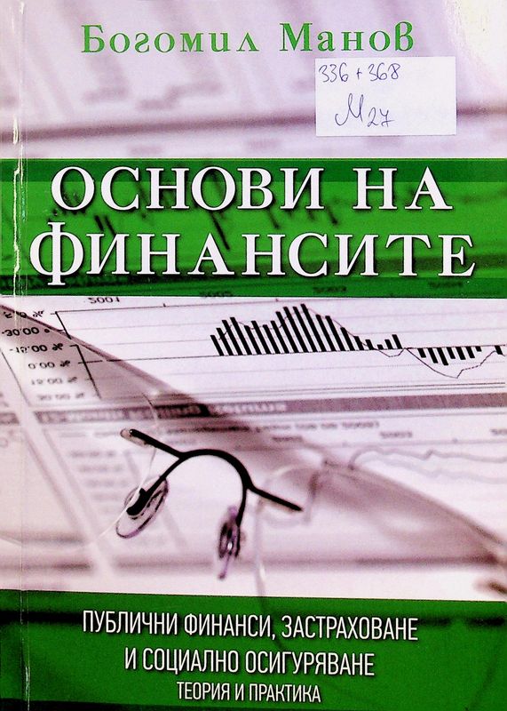 Основи на финансите