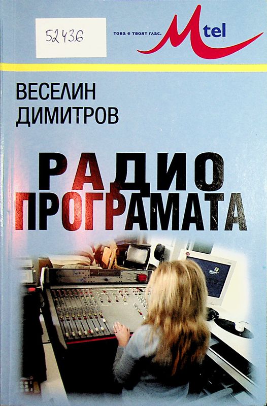 Радиопрограмата