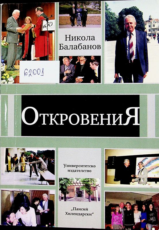 Откровения