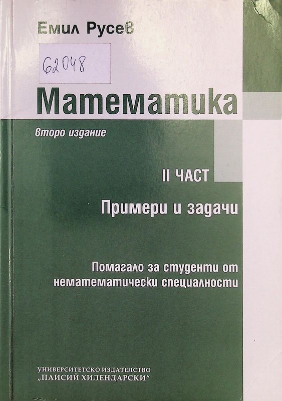 Математика