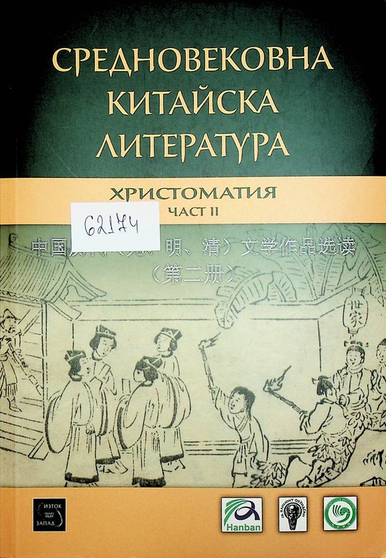 Средновековна китайска литература