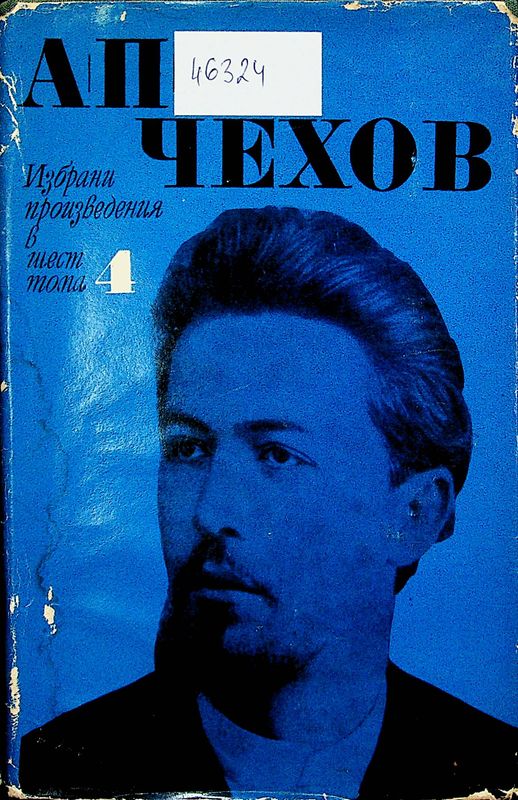 Избрани произведения