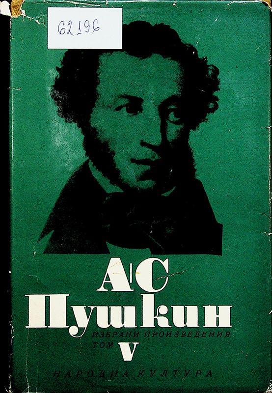 Избрани произведения