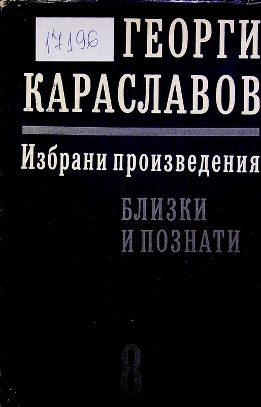 Избрани произведения