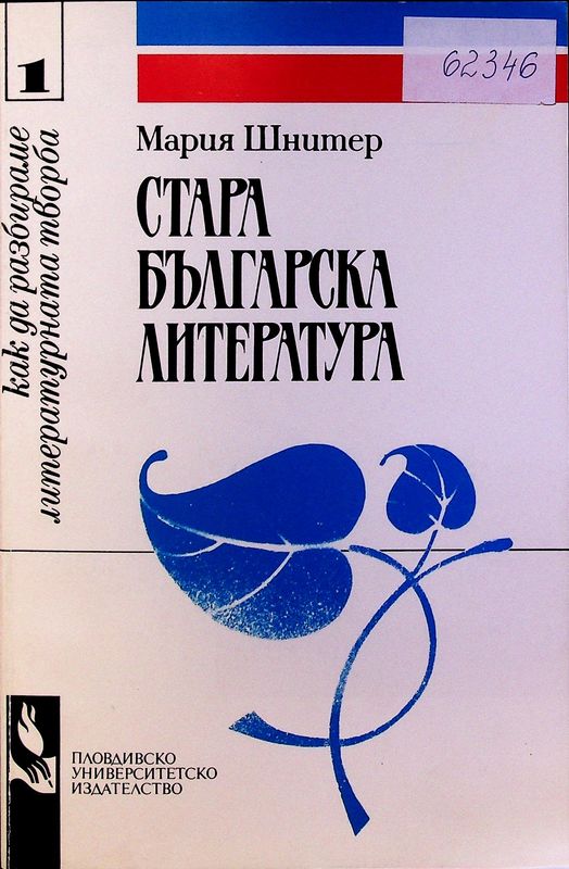 Стара българска литература