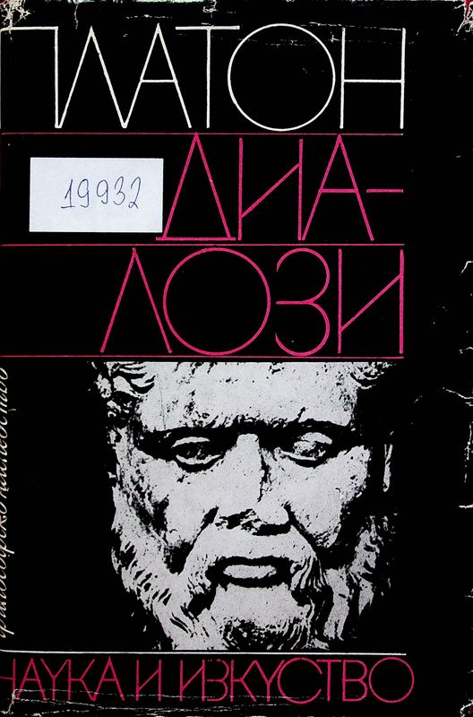 Диалози