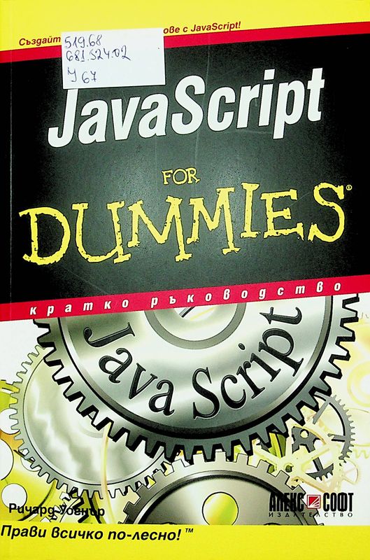 JavaScript for Dummies