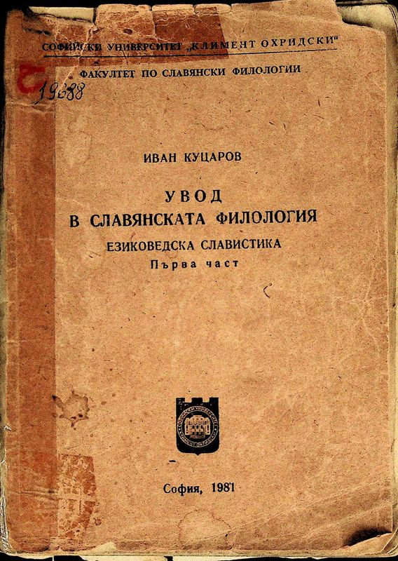 Увод в славянската филология