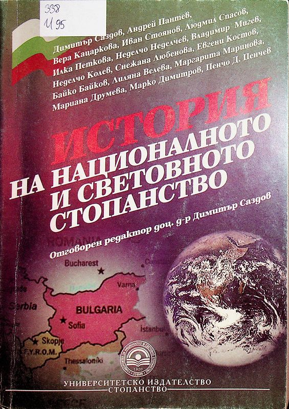 История на националното и световното стопанство