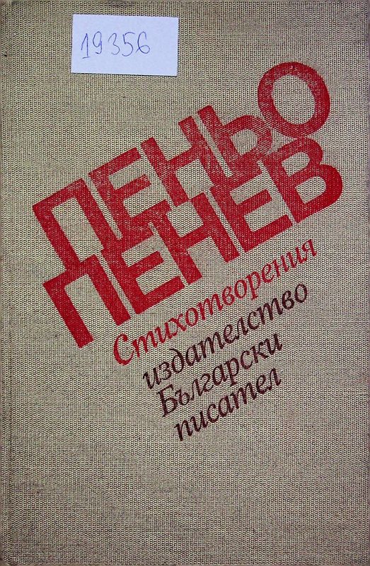 Стихотворения