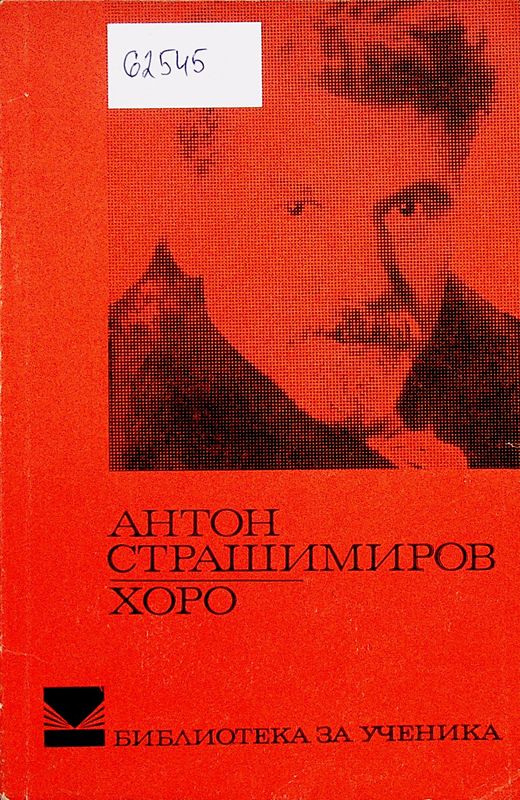 Хоро