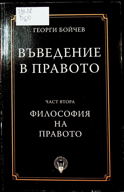 Въведение в правото