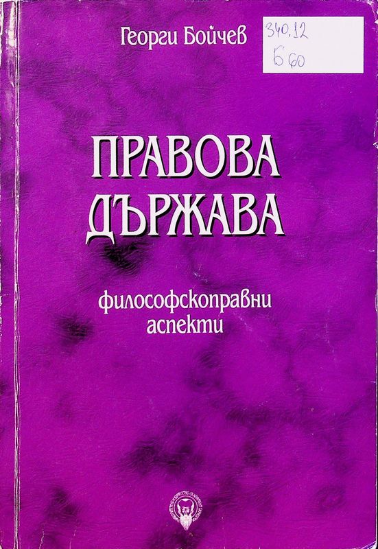 Правова държава